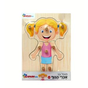 פאזל עץ אברי גוף