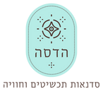 סדנת התכשיטנות המיוחדת של הדסה