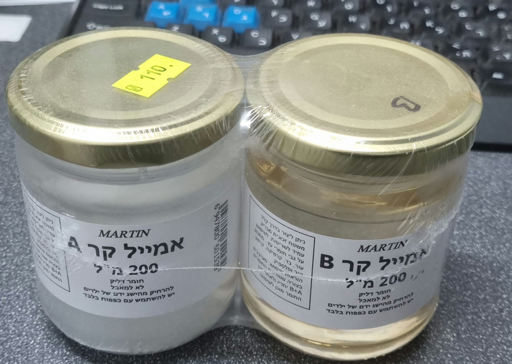 אמייל קר 200 מ"ל