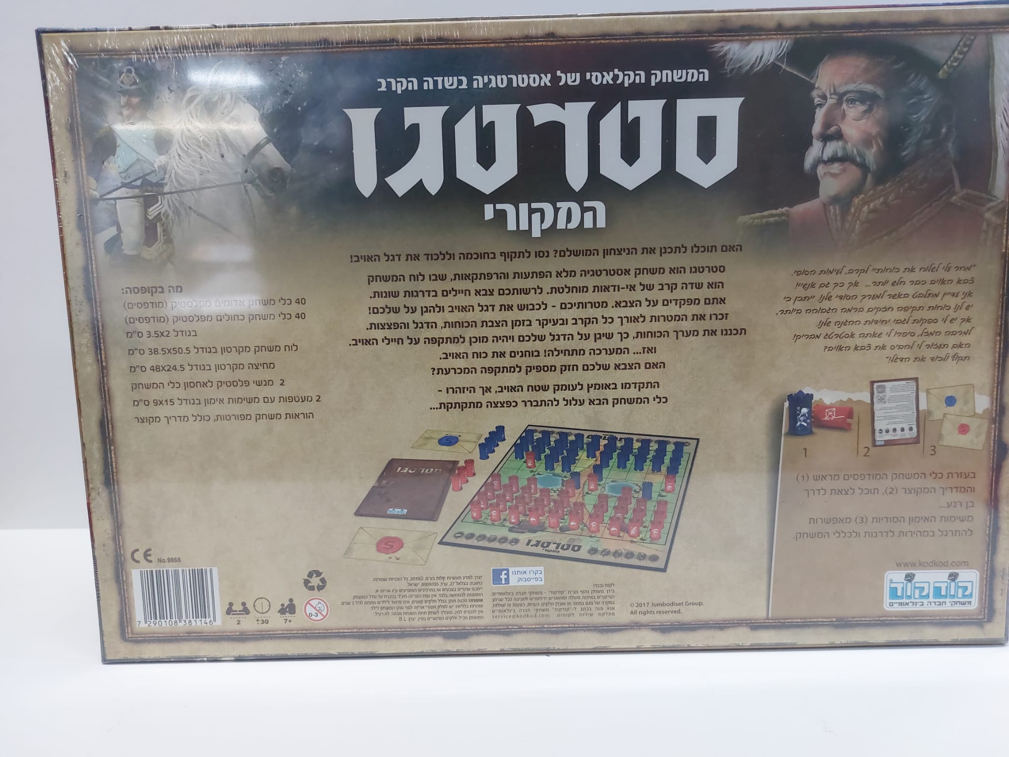 סטרטגו המקורי תמונה 2