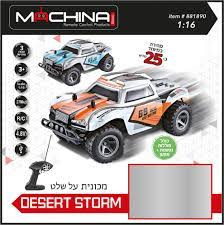 מכונית על שלט Desert Strom תמונה 1