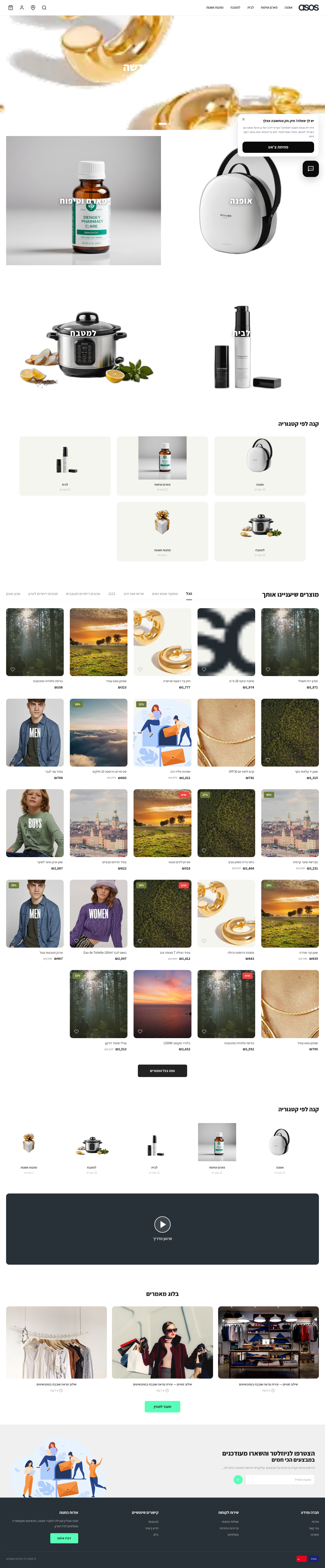 סטייל לבית — homepage preview